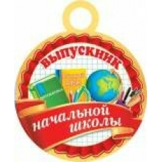 Медаль Бумажная Начальной школы, без ленты 94х94 мм