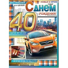 Открытка С Днем Рождения 40