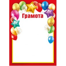 Грамота Школа (для принтера) 210х297мм