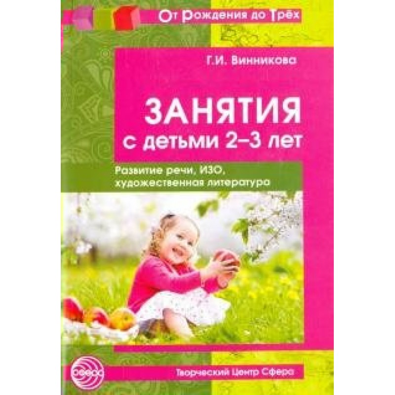 Развивающие игры, занятия, задания и упражнения для детей 2 лет онлайн ❤️ часовня-онлайн.рф