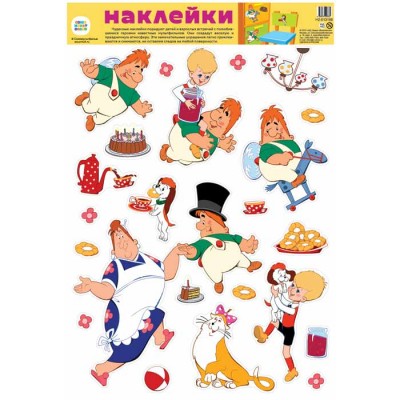 Наклейка  Герои из мультфильма Малыш и Карлсон 330х447 мм