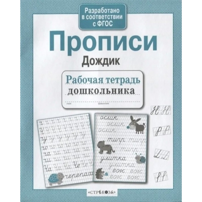  Прописи 