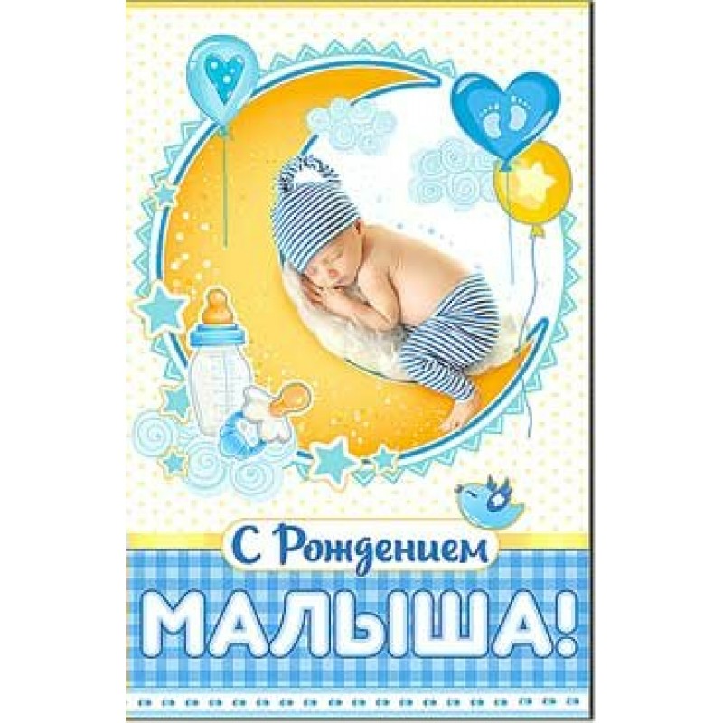 Поздравительная открытка по случаю рождения ребенка © Цветырф