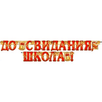 Гирлянда   