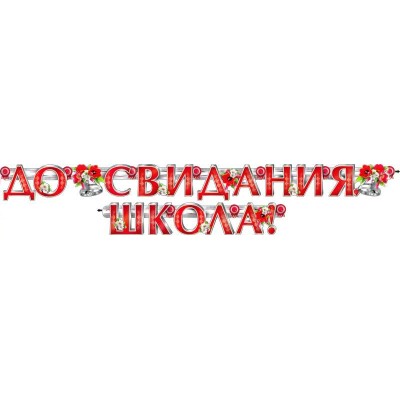 Гирлянда  