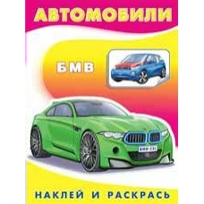  БМВ