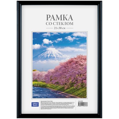 Фоторамка пластиковая 21*30см  №1, (черная) OfficeSpace