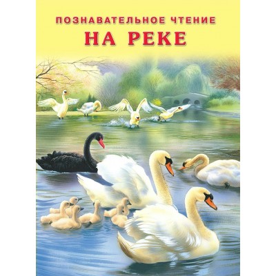 Гурина И. На реке