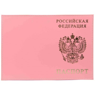 Обложка для паспорта нат.кожа Шик, розовый,  тисн.золото,Россия-Паспорт-Герб Имидж