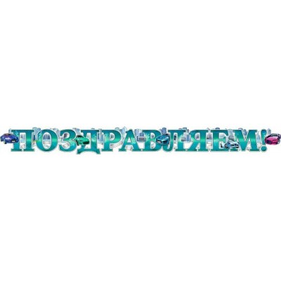 Гирлянда  