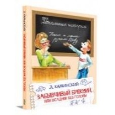 Стрельникова К.И. Михалина и её классные друзья