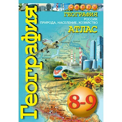 Заяц СФЕРЫ/ГЕОГРАФИЯ 10-11 КЛ. Россия: природа, население, хозяйство. 