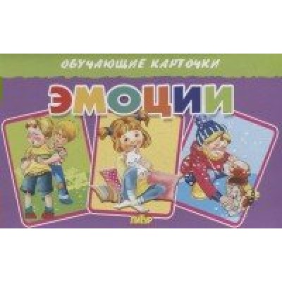 Обучающие карточки Эмоции 120х190 мм