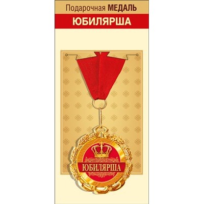 Медаль Металлическая  