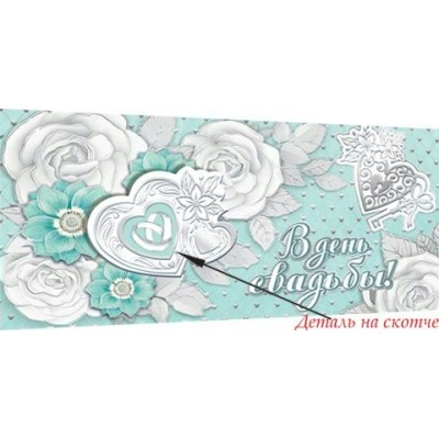 Конверт для денег В день свадьбы! 83х165 мм