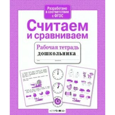 Савранская А. Считаем и сравниваем