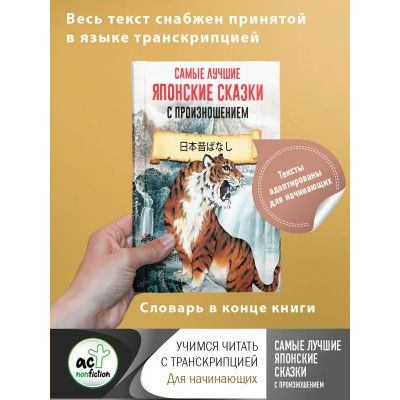  Самые лучшие японские сказки с произношением