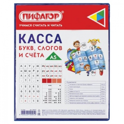 Касса букв,слогов и счета  А5, ПВХ, Пифагор