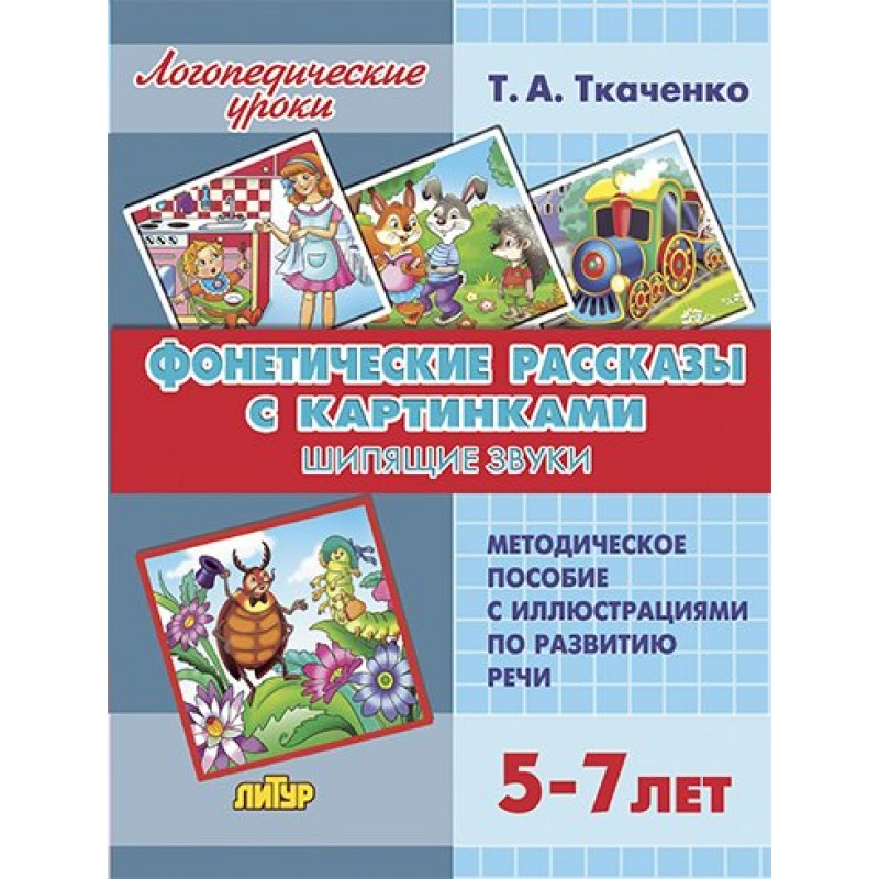 Новые Рассказы Для Детей 5 Лет
