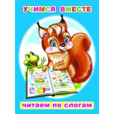  Учимся вместе