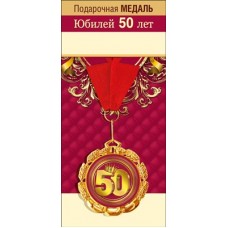 Медаль  Металлическая 
