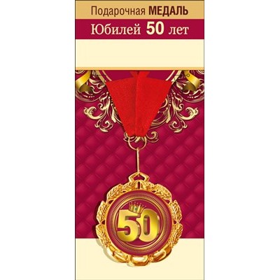 Медаль  Металлическая 
