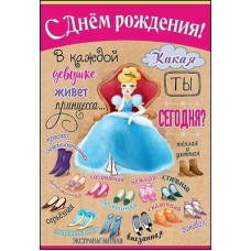 Открытка С днем рождения! 126х182 мм