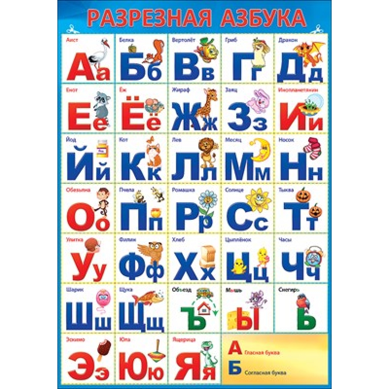 Знакомство С Алфавитом В Детском Саду