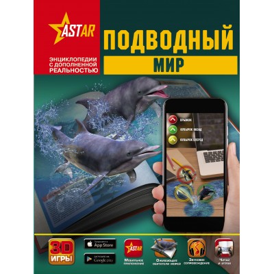 Кошевар Д.В. Подводный мир/Ликсо В.В., Никитенко И.Ю.