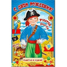 Открытка С днем рождения! 123х189 мм