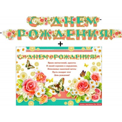 Гирлянда  