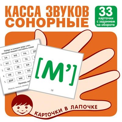 Карточки Касса звуков. Сонорные (33 шт) 100х100 мм