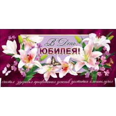 Конверт для денег С юбилеем 83х163 мм