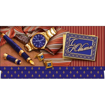 Конверт для денег С юбилеем 83х163 мм