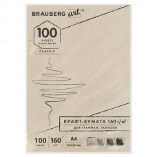 Бумага   крафт для графики, эскизов А4 (210х297 мм), 160 г/м2, 100 л. ART CLASSIC Brauberg