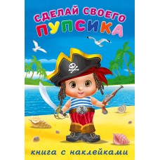  Сделай своего пупсика. Билибонс