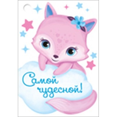 Открытка  
