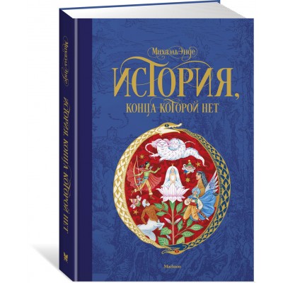 Энде Михаэль История, конца которой нет