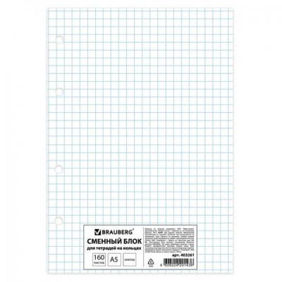 Блок сменный для тетрадей на кольцах  А5, 160 л.,  