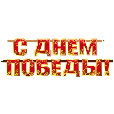 Гирлянда 