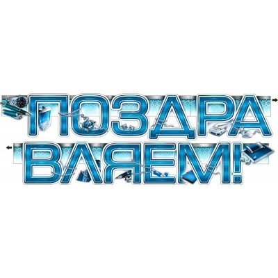 Гирлянда 