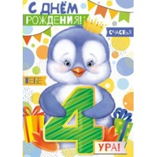 Открытка  