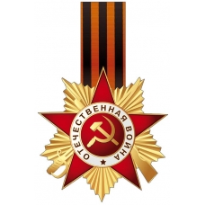 Украшение Орден с Георгиевской лентой  230х253 мм