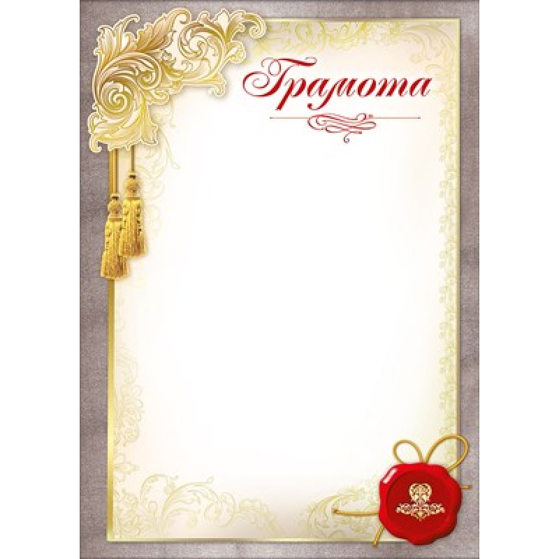 Фон для диплома. Фон для грамоты. Почетная грамота красивая. Грамота шаблон. Грамота макет.