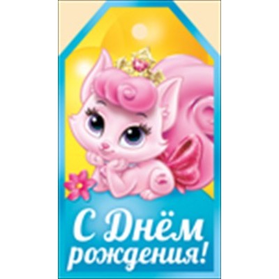 Открытка Бирка 