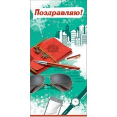 Открытка  