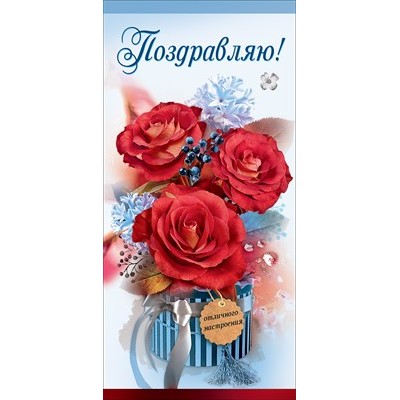 Открытка  
