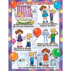 Плакат Для твоего здоровья 456х594 мм