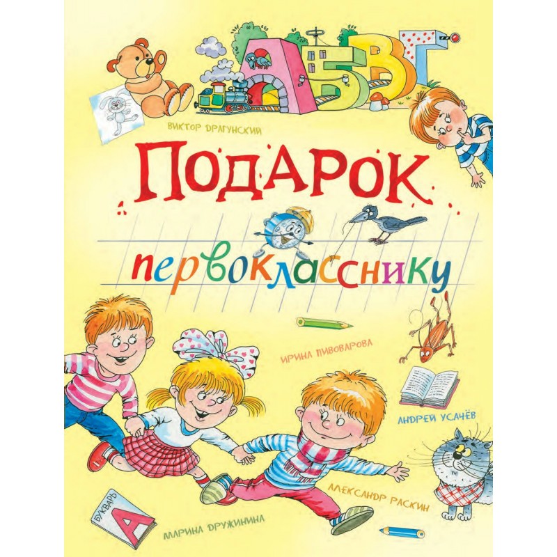 Что подарить «первоклашке» ко Дню знаний | Интернет-магазин Юниор