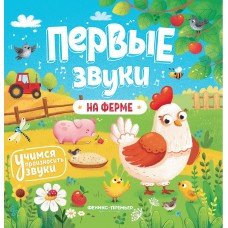  На ферме: книжка-гармошка